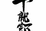 KY Game Card-全力以赴拼搏，球队求生欲望不减
