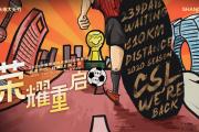 -天津泰达主场不敌上海上港，遭遇败局