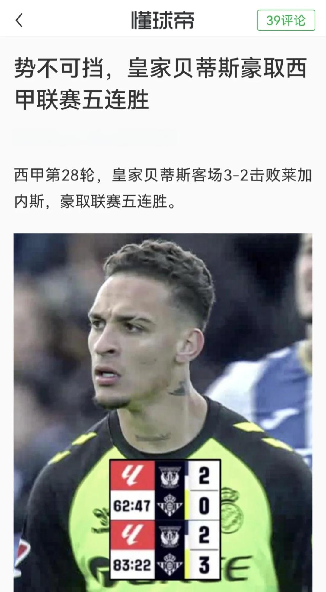 波尔图取得一场大胜,皇家贝蒂斯踏两连败 波尔图取得一场大胜,皇家贝蒂斯踏两连败