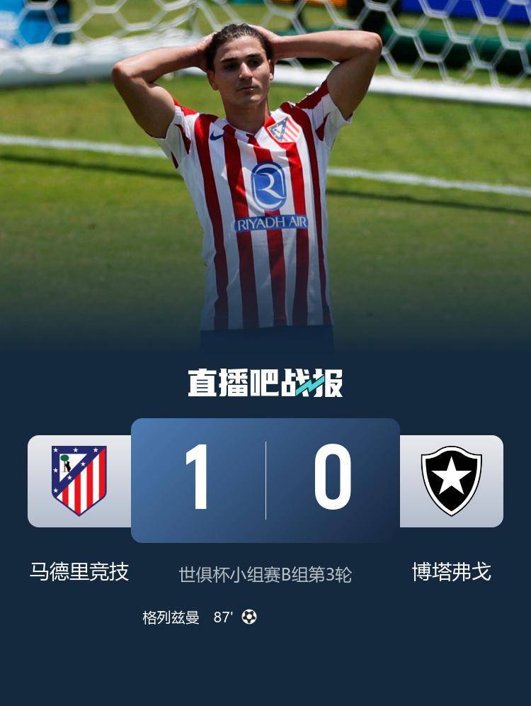 马德里竞技主场取胜,锁定小组头名 马德里竞技主场取胜,锁定小组头名