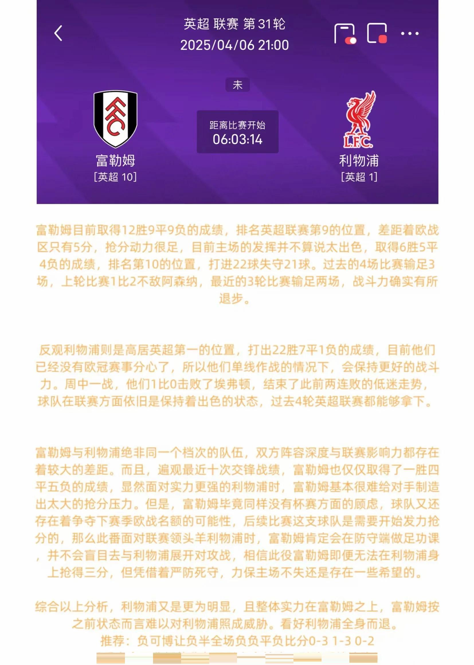 利物浦轻取对手，继续领跑积分榜