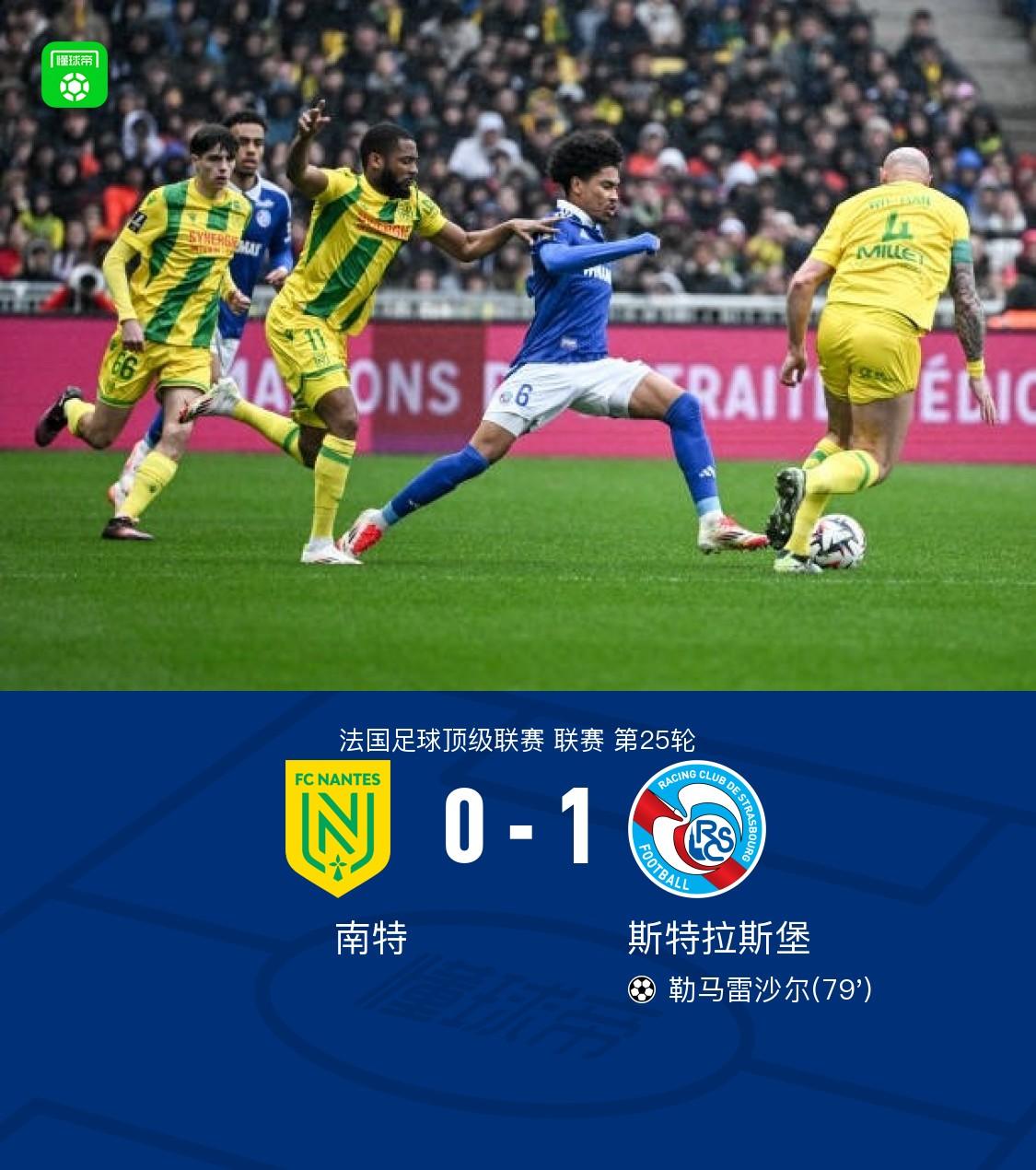 里尔客场轻松战胜斯特拉斯堡