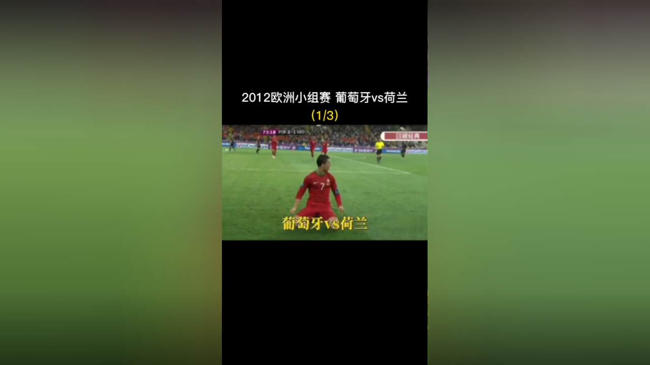 葡萄牙逼平智利,欧洲杯小组赛不败 葡萄牙逼平智利,欧洲杯小组赛不败