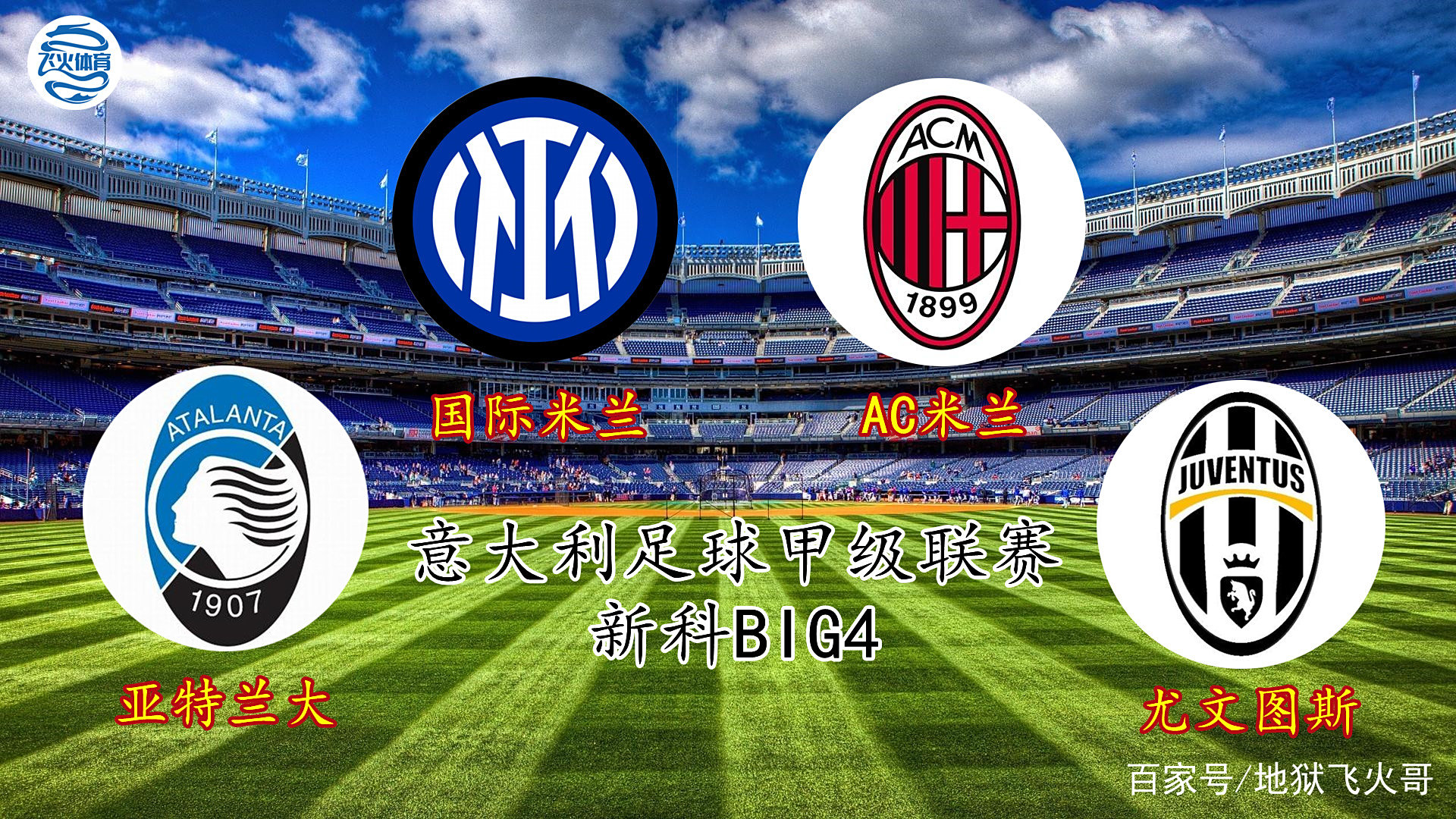 亚特兰大主场告捷,冲击联赛季军位置 亚特兰大主场告捷,冲击联赛季军位置