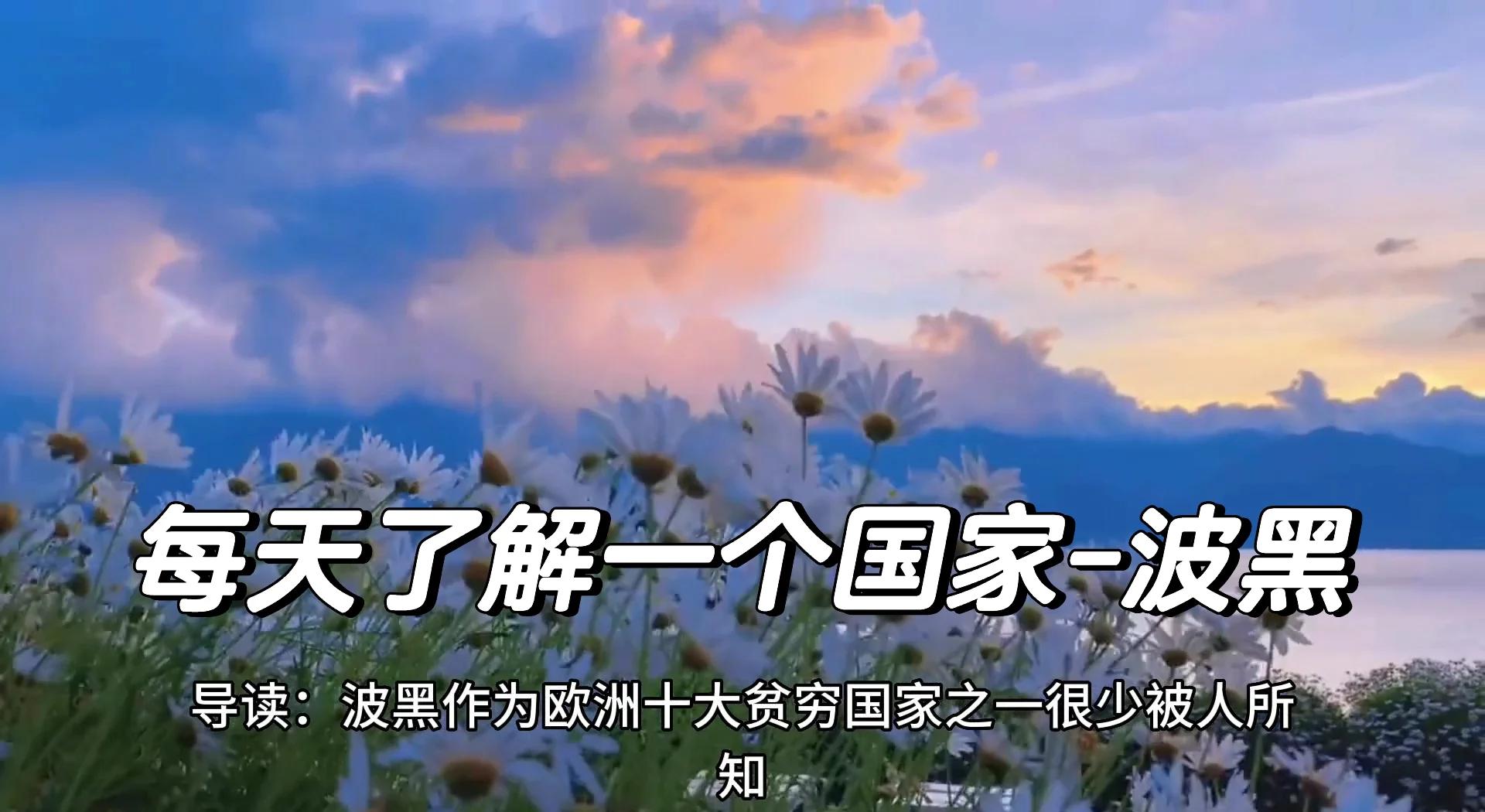 波黑挑战意大利，胜利在望！的简单介绍