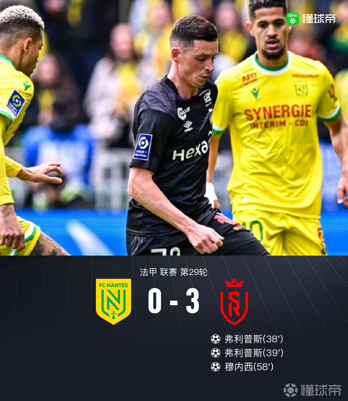 南特客场失利,积分榜排名下滑 南特客场失利,积分榜排名下滑